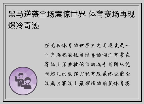 黑马逆袭全场震惊世界 体育赛场再现爆冷奇迹