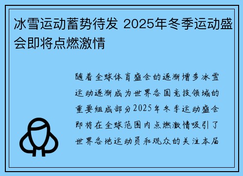 冰雪运动蓄势待发 2025年冬季运动盛会即将点燃激情