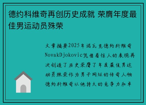 德约科维奇再创历史成就 荣膺年度最佳男运动员殊荣
