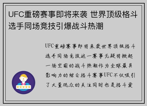 UFC重磅赛事即将来袭 世界顶级格斗选手同场竞技引爆战斗热潮