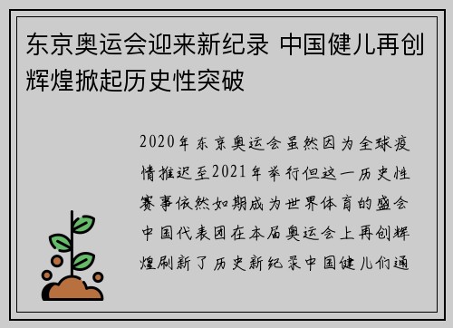 东京奥运会迎来新纪录 中国健儿再创辉煌掀起历史性突破