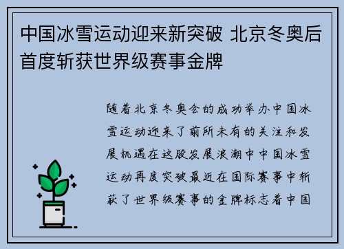 中国冰雪运动迎来新突破 北京冬奥后首度斩获世界级赛事金牌