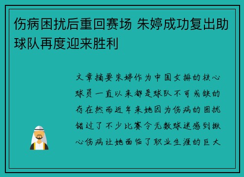伤病困扰后重回赛场 朱婷成功复出助球队再度迎来胜利