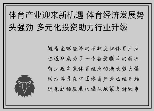 体育产业迎来新机遇 体育经济发展势头强劲 多元化投资助力行业升级
