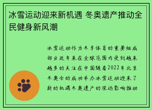冰雪运动迎来新机遇 冬奥遗产推动全民健身新风潮