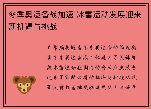 冬季奥运备战加速 冰雪运动发展迎来新机遇与挑战