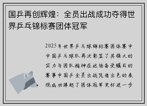 国乒再创辉煌：全员出战成功夺得世界乒乓锦标赛团体冠军